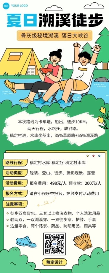 旅游出行景区景点夏季溯溪活动宣传长图海报预览效果