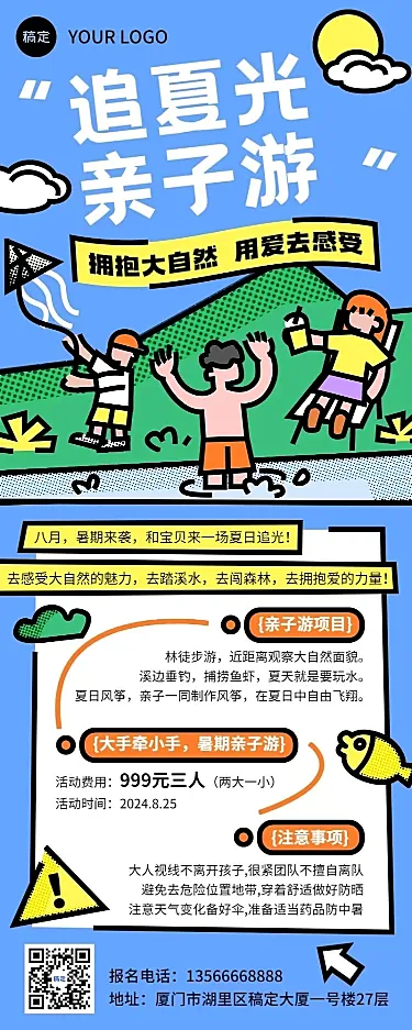 旅游出行景区景点暑假亲子游路线营销宣传粗野主义插画长图海报