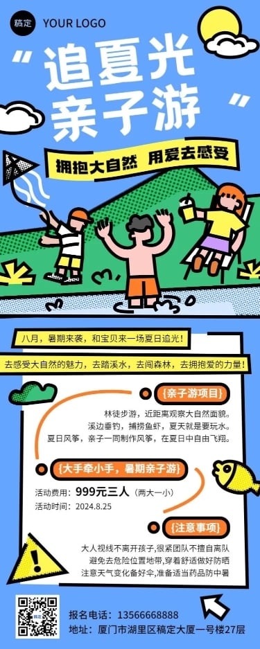 旅游出行景区景点暑假亲子游路线营销宣传粗野主义插画长图海报
