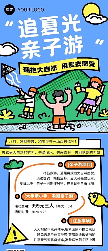 旅游出行景区景点暑假亲子游路线营销宣传粗野主义插画长图海报