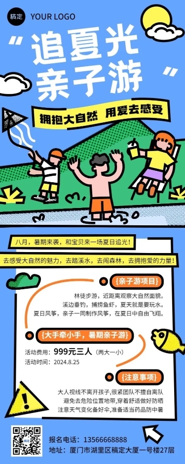 旅游出行景区景点暑假亲子游路线营销宣传粗野主义插画长图海报