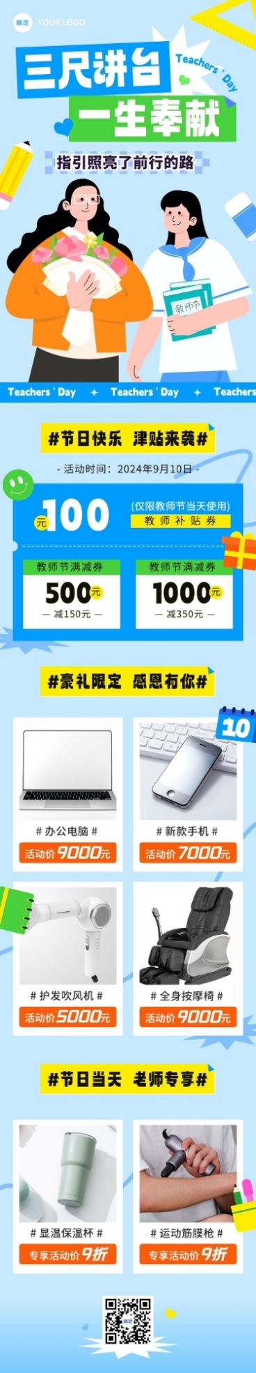 教师节节日营销文章长图预览效果