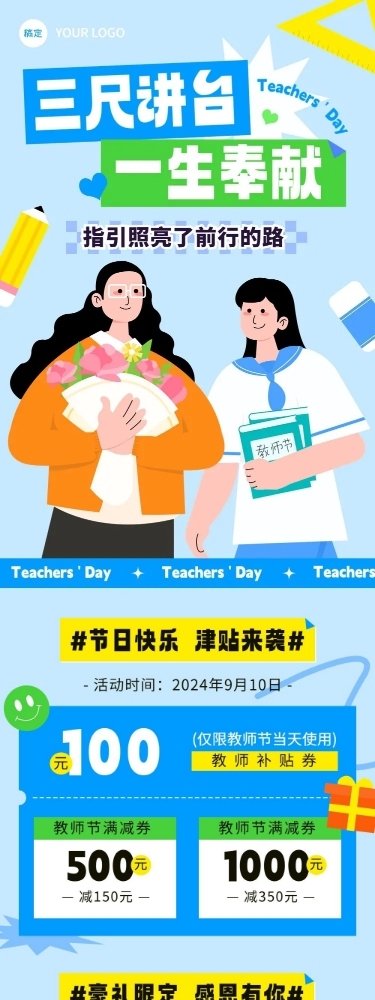 教师节节日营销文章长图