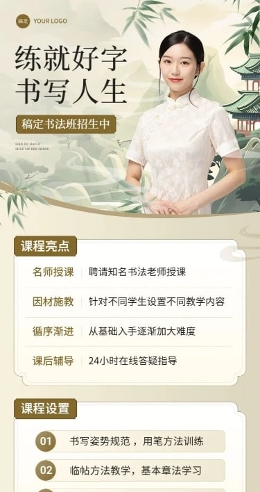 开学季教育培训招生行业招生促销国风中式感长图海报