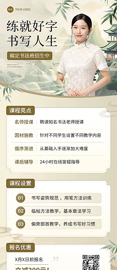 开学季教育培训招生行业招生促销国风中式感长图海报