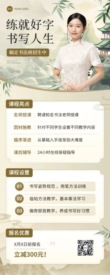 开学季教育培训招生行业招生促销国风中式感长图海报预览效果