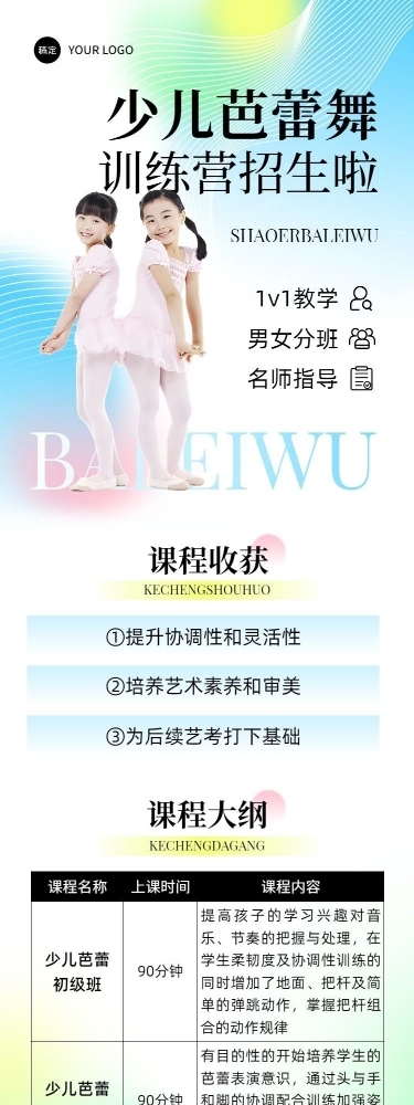 少儿芭蕾兴趣培训班机构招生宣传课程详情页