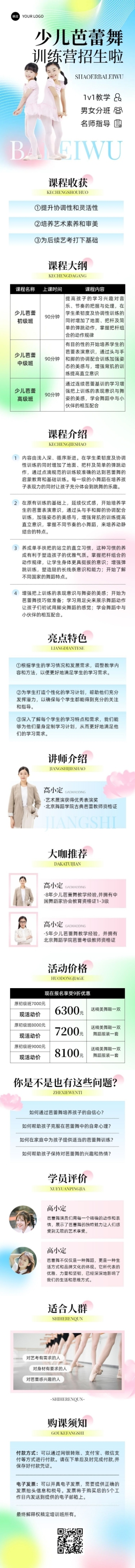 少儿芭蕾兴趣培训班机构招生宣传课程详情页预览效果