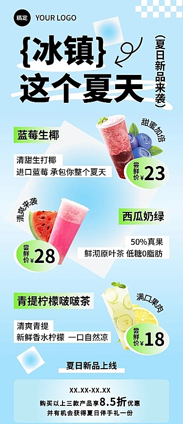 餐饮休闲饮品果汁茶饮夏日促销风长图海报