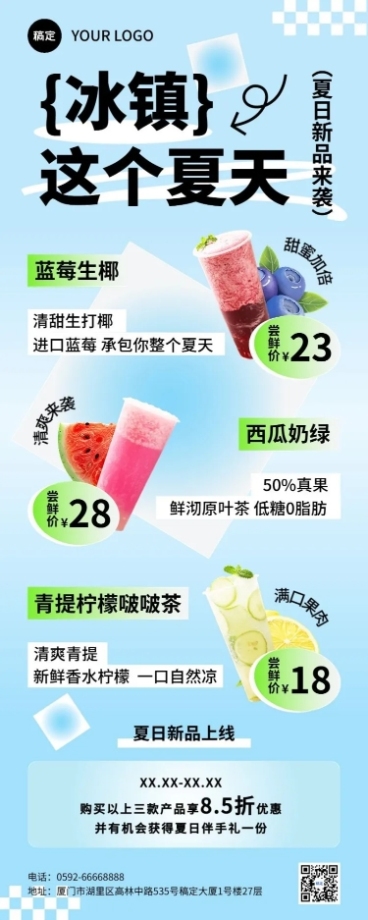餐饮休闲饮品果汁茶饮夏日促销风长图海报预览效果