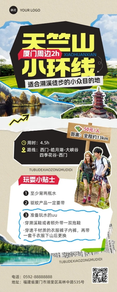 旅游旅游出行景区景点夏季溯溪活动宣传长图海报预览效果