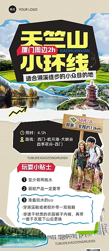 旅游旅游出行景区景点夏季溯溪活动宣传长图海报