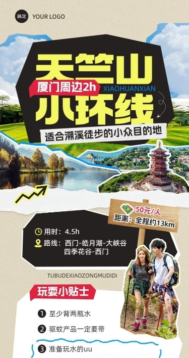 旅游旅游出行景区景点夏季溯溪活动宣传长图海报