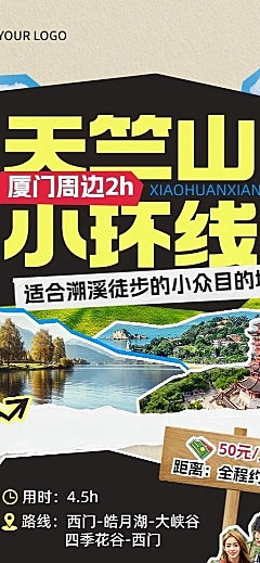 旅游旅游出行景区景点夏季溯溪活动宣传长图海报