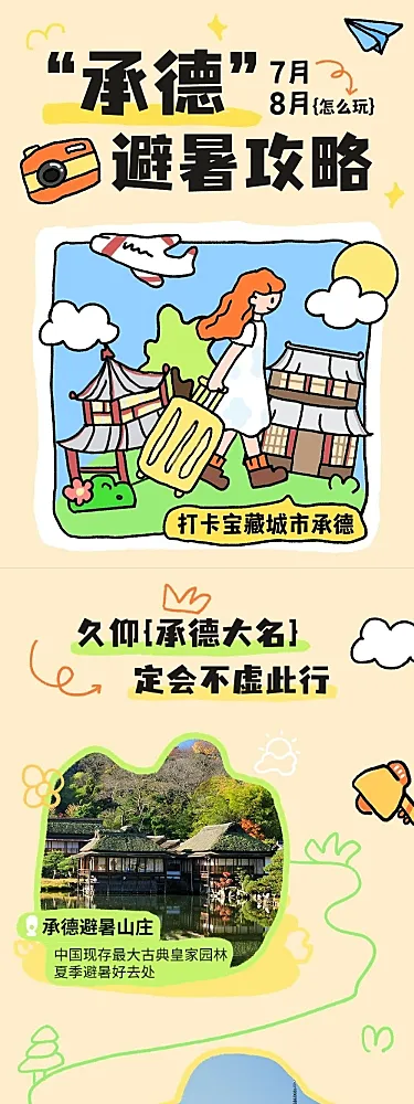 旅游出行拙气插画风微信公众号长图