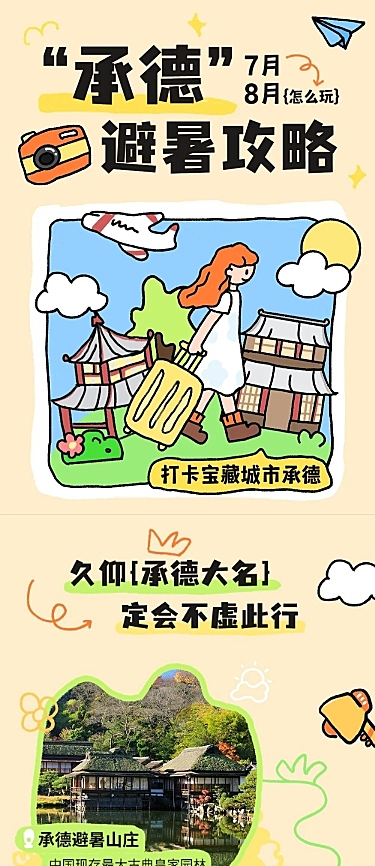 旅游出行拙气插画风微信公众号长图