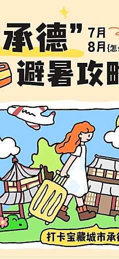 旅游出行拙气插画风微信公众号长图