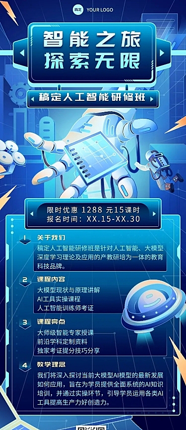 职业技能人工智能培训班招生宣传科技感长图海报
