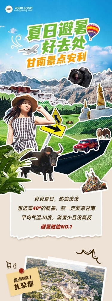 旅游出行宣传公众号文章推文长图