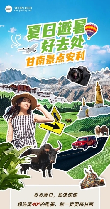 旅游出行宣传公众号文章推文长图