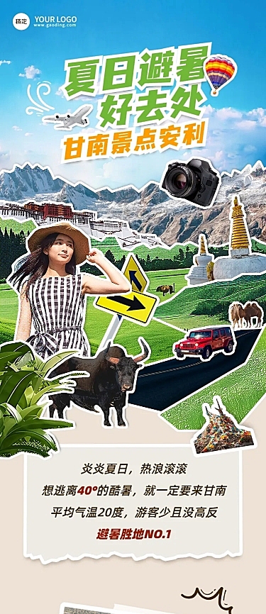 旅游出行宣传公众号文章推文长图