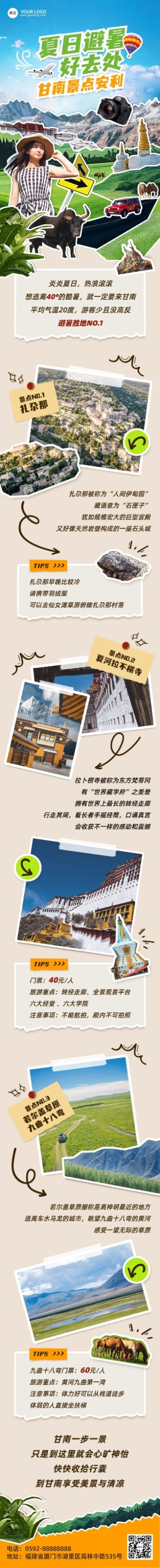 旅游出行宣传公众号文章推文长图预览效果