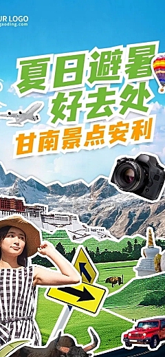 旅游出行宣传公众号文章推文长图