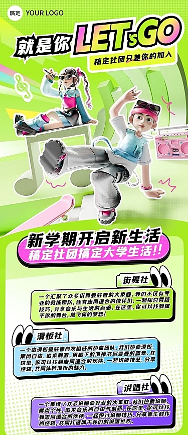 开学季社团纳新宣传荧光色软3D长图海报