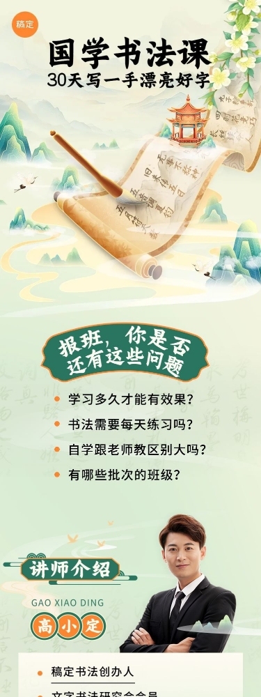 教育培训书法兴趣培训班机构招生宣传课程详情页