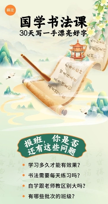 教育培训书法兴趣培训班机构招生宣传课程详情页