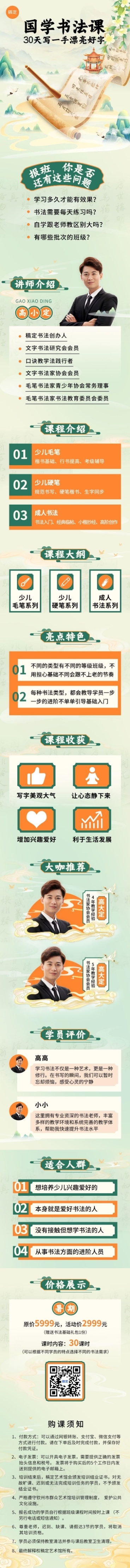 教育培训书法兴趣培训班机构招生宣传课程详情页预览效果