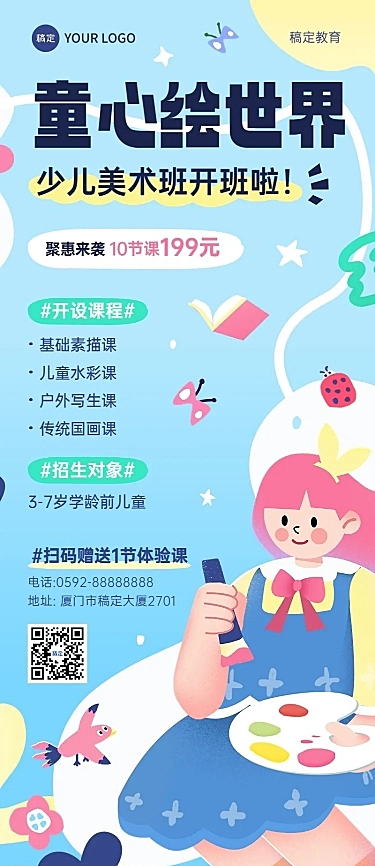 教育培训艺术兴趣培训班招生宣传纯扁平风长图海报