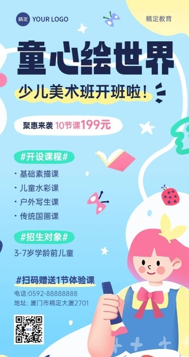 教育培训艺术兴趣培训班招生宣传纯扁平风长图海报