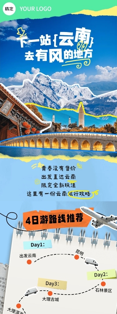 旅游出行云南旅游攻略科普撕纸拼贴风文章长图