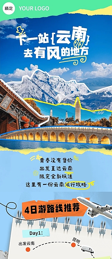 旅游出行云南旅游攻略科普撕纸拼贴风文章长图
