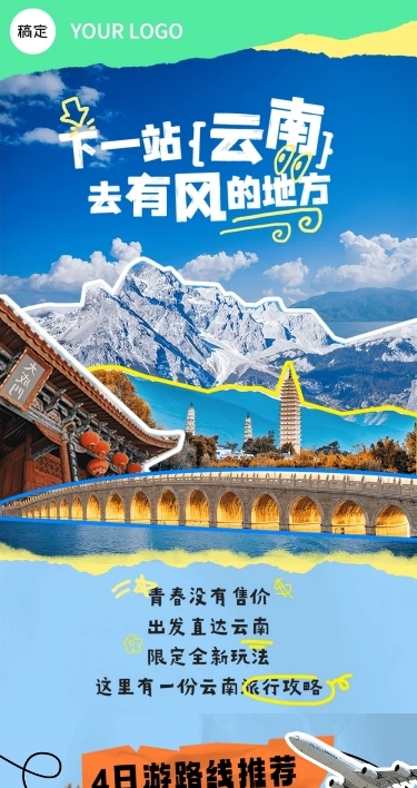 旅游出行云南旅游攻略科普撕纸拼贴风文章长图