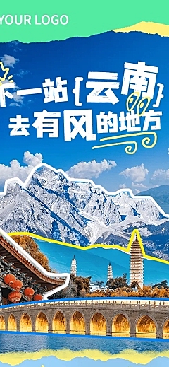 旅游出行云南旅游攻略科普撕纸拼贴风文章长图