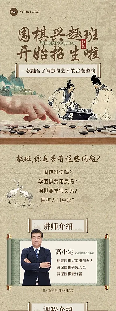 围棋象棋兴趣培训班机构招生宣传中国风课程详情页