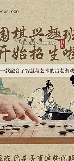 围棋象棋兴趣培训班机构招生宣传中国风课程详情页