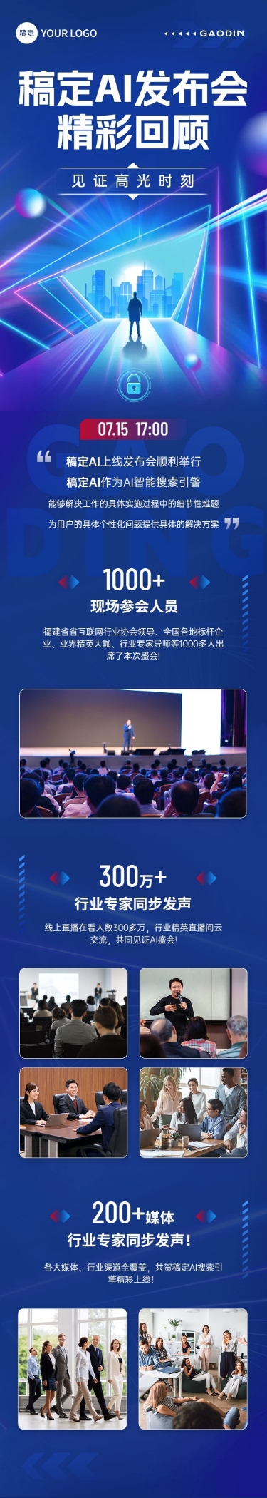 企业活动回顾插画风科技感文章长图_模板素材-稿定设计