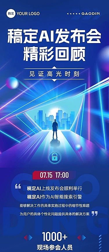 企业活动回顾插画风科技感文章长图