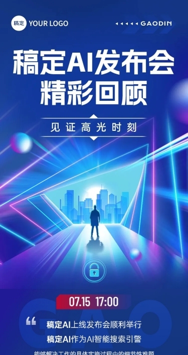 企业活动回顾插画风科技感文章长图