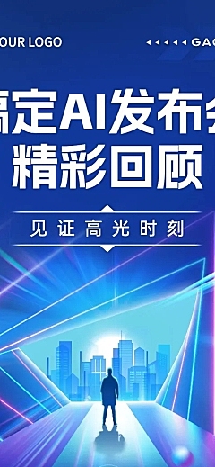 企业活动回顾插画风科技感文章长图