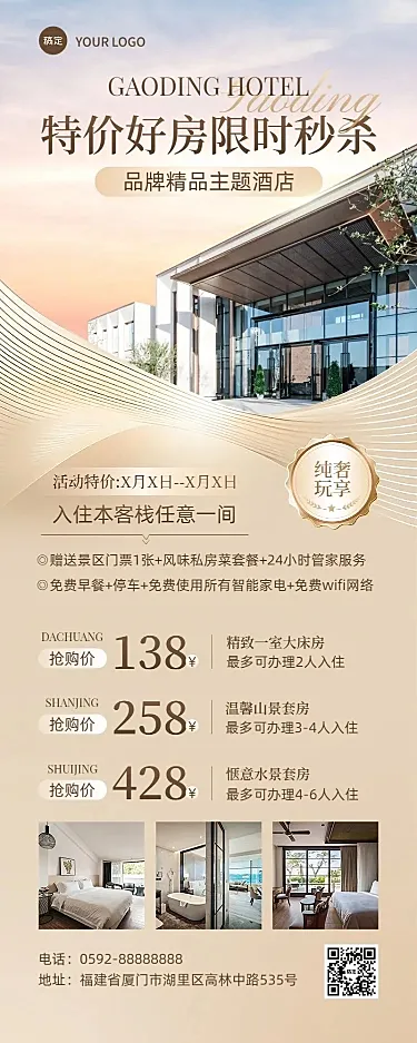 旅游出行酒店民宿日常促销宣传长图海报