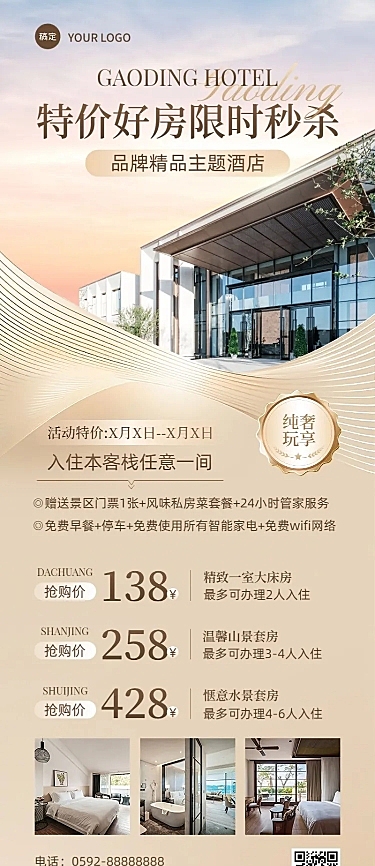 旅游出行酒店民宿日常促销宣传长图海报