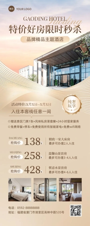 旅游出行酒店民宿日常促销宣传长图海报