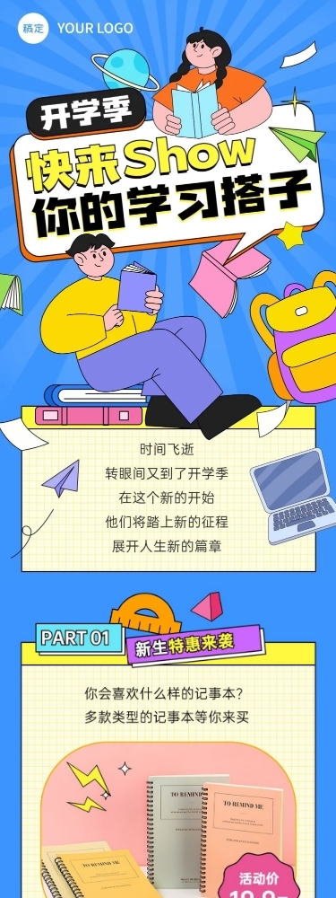 教育培训秋季开学季节点营销文章长图