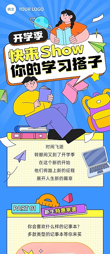 教育培训秋季开学季节点营销文章长图