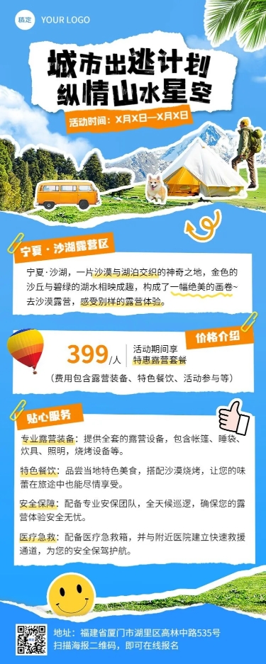 旅游旅游出行景区景点夏季露营活动宣传长图海报预览效果