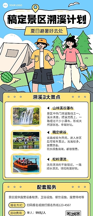 旅游出行景区景点夏季溯溪活动宣传描边扁平插画长图海报